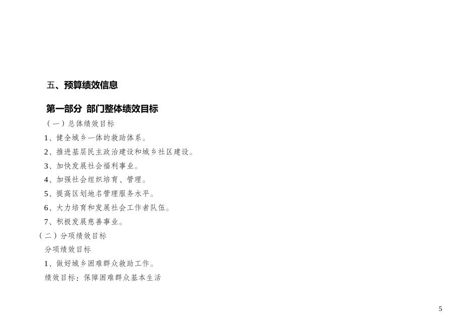 唐山市曹妃甸区民政局2023年预算公开信息说明.doc