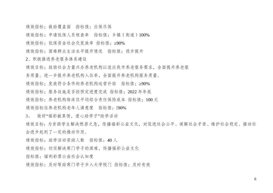 唐山市曹妃甸区民政局2023年预算公开信息说明.doc