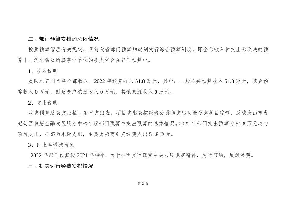 金融发展服务中心2022年预算公开说明.doc