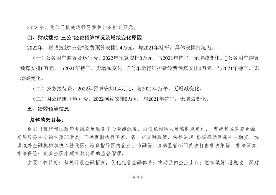 金融发展服务中心2022年预算公开说明.doc