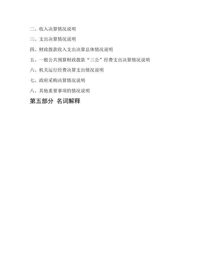 2016年曹妃甸综合保税区管理委员会决算公开目录.doc