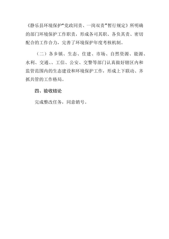06号问题销号验收意见.docx