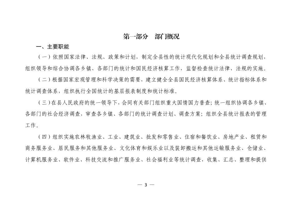浮山县统计局2022年部门预算公开.pdf