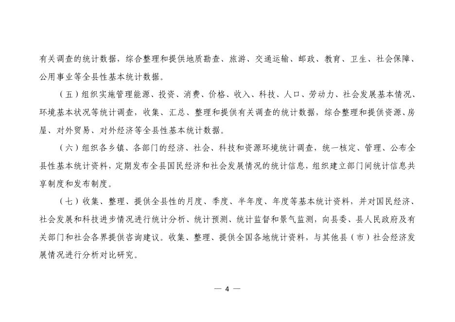 浮山县统计局2022年部门预算公开.pdf