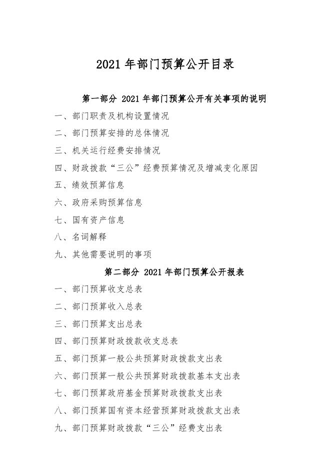 丰南区公安局2021年预算公开说明.doc