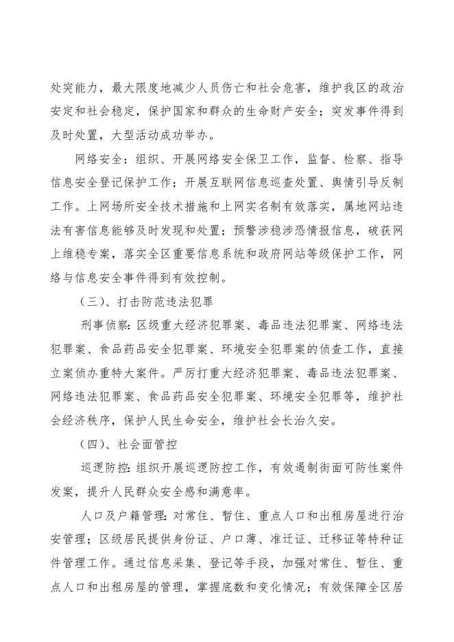 丰南区公安局2021年预算公开说明.doc