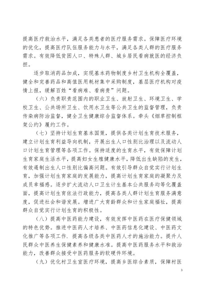 2021丰南区卫生健康局预算公开说明.doc