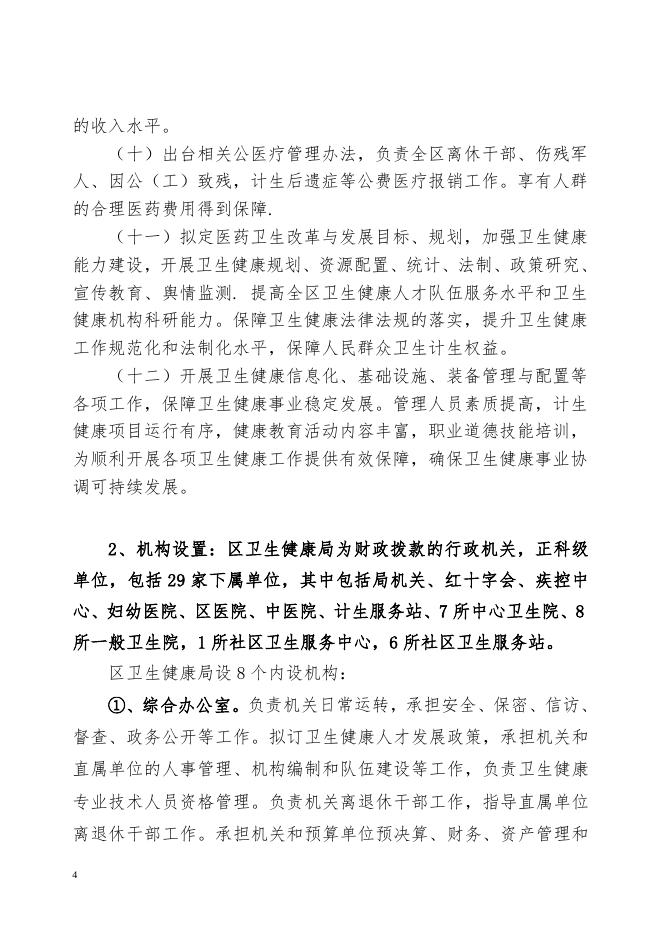 2021丰南区卫生健康局预算公开说明.doc