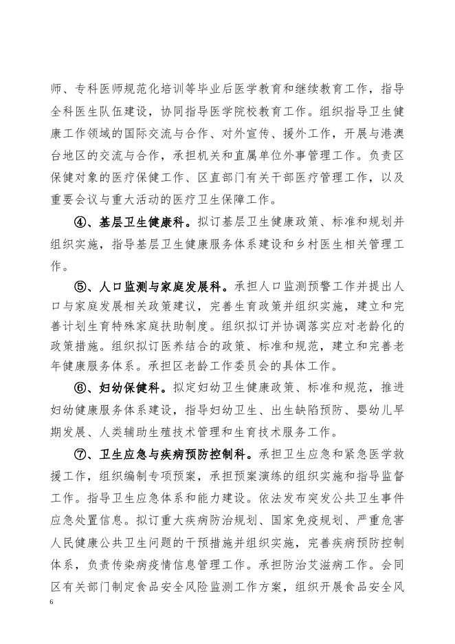 2021丰南区卫生健康局预算公开说明.doc