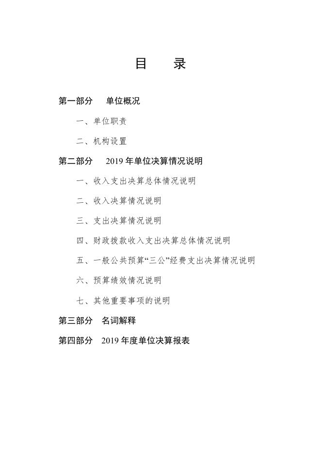 丰南区黄各庄镇董各庄幼儿园2019年度单位决算公开.pdf