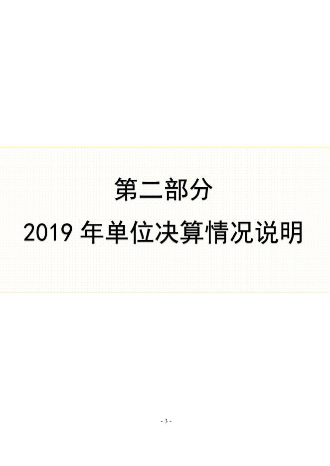 丰南区黄各庄镇董各庄幼儿园2019年度单位决算公开.pdf