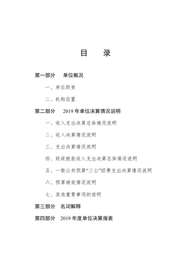 丰南区黄各庄镇王家盘子中心小学2019年度单位决算公开.pdf
