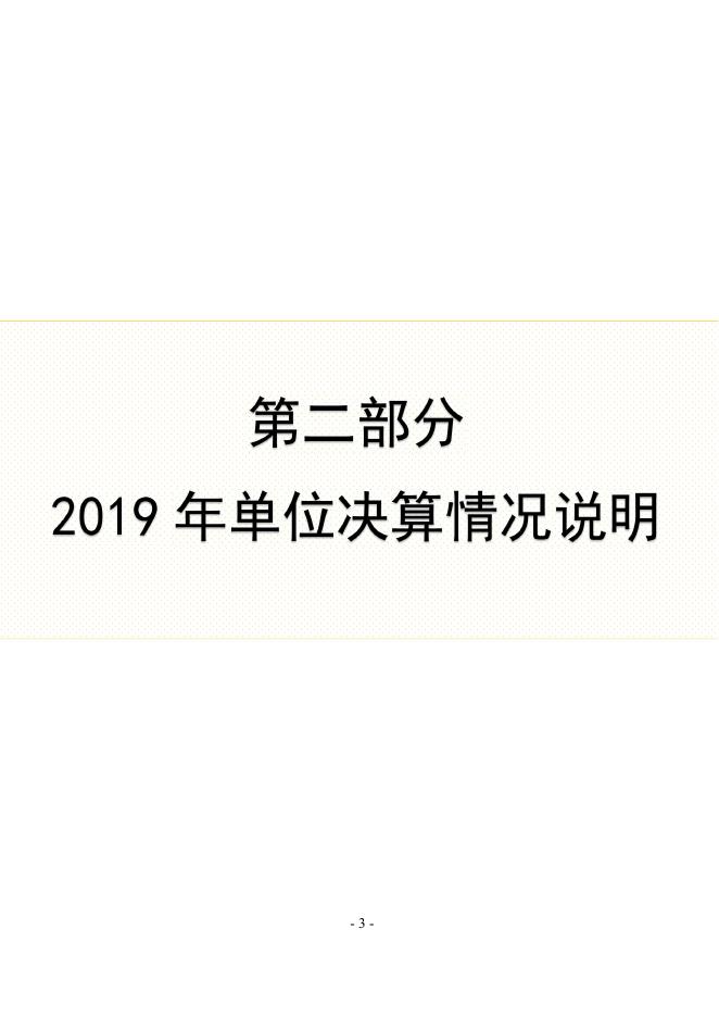 丰南区黄各庄镇王家盘子中心小学2019年度单位决算公开.pdf