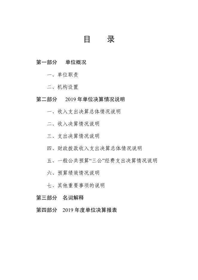 丰南区黄各庄镇宣庄中心校2019年度单位决算公开.pdf