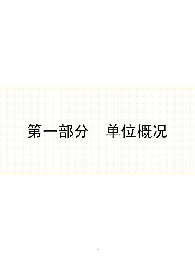 丰南区黄各庄镇宣庄中心校2019年度单位决算公开.pdf