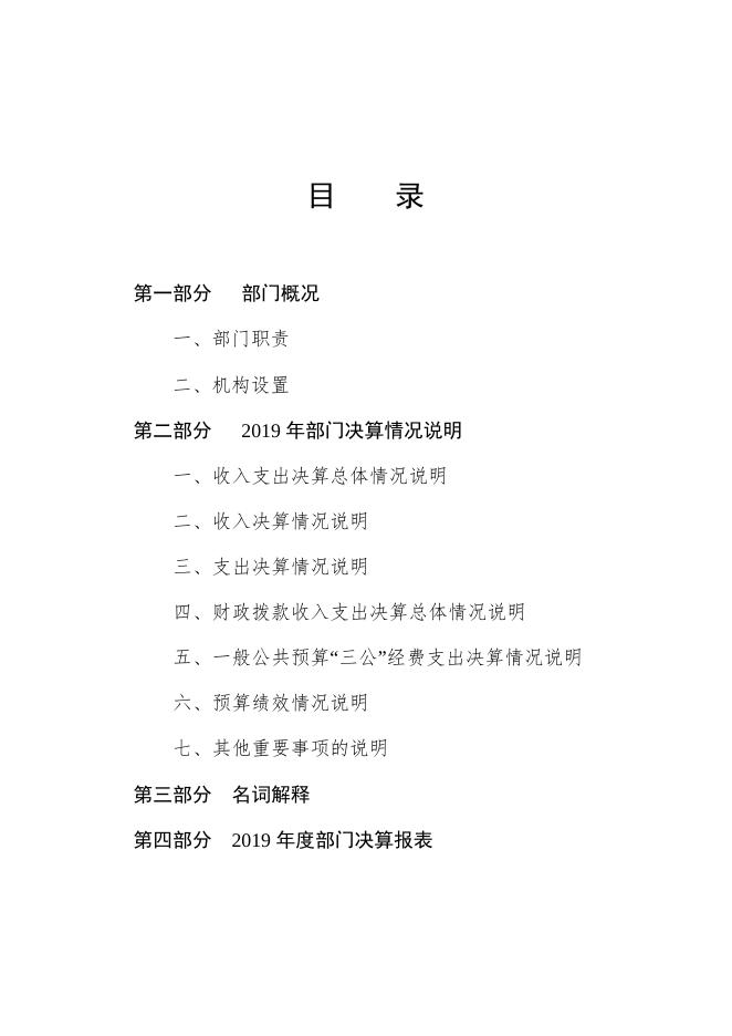 2019年度丰南区中医医院决算公开.docx