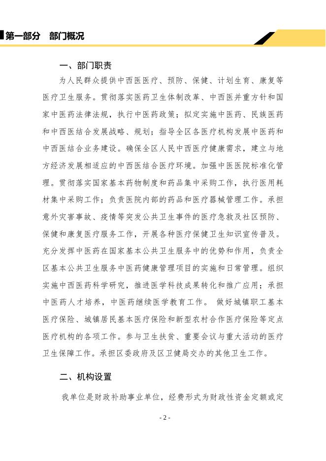 2019年度丰南区中医医院决算公开.docx