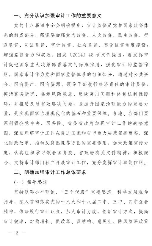 郑州市人民政府关于进一步加强审计工作的实施意见.pdf