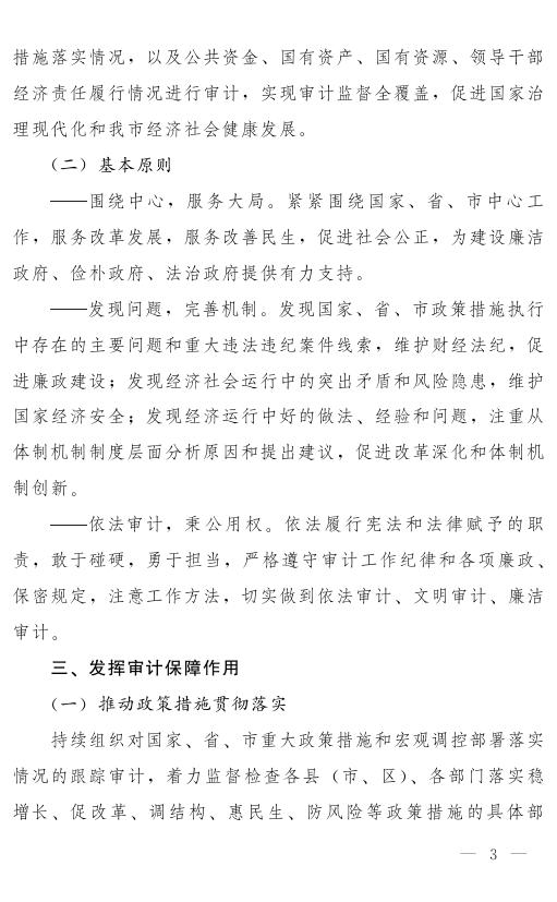 郑州市人民政府关于进一步加强审计工作的实施意见.pdf