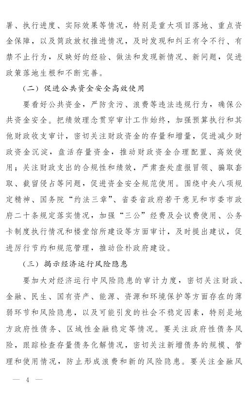 郑州市人民政府关于进一步加强审计工作的实施意见.pdf