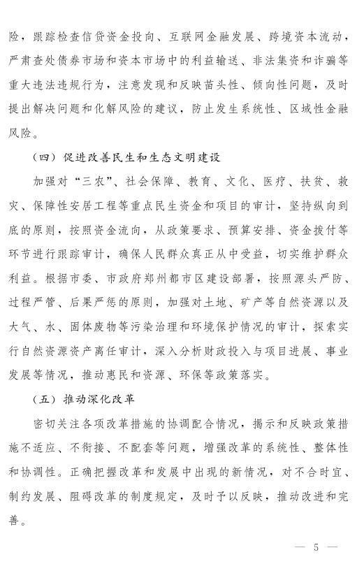 郑州市人民政府关于进一步加强审计工作的实施意见.pdf