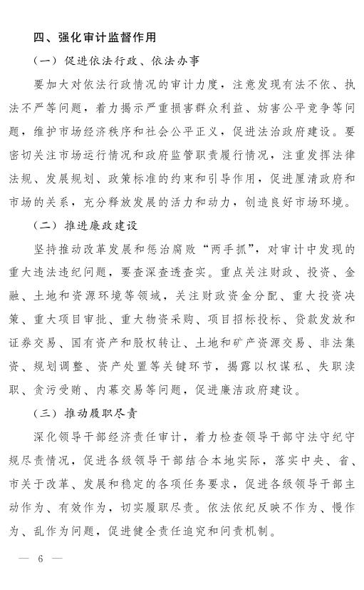 郑州市人民政府关于进一步加强审计工作的实施意见.pdf