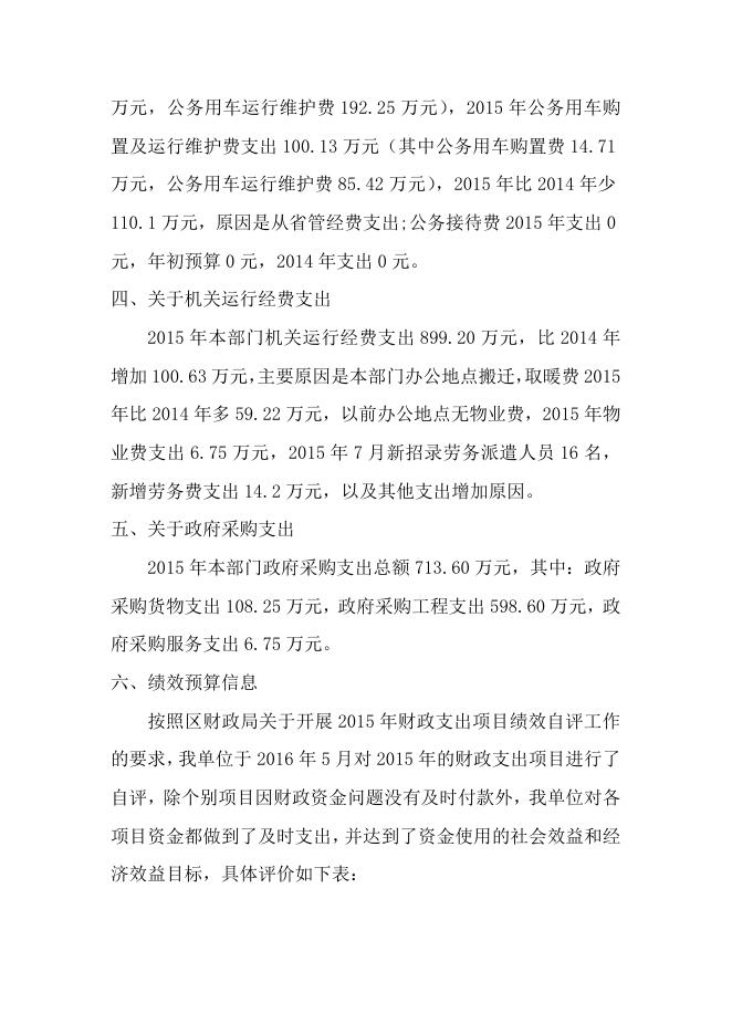 丰南交警大队2015年部门决算公开说明.docx