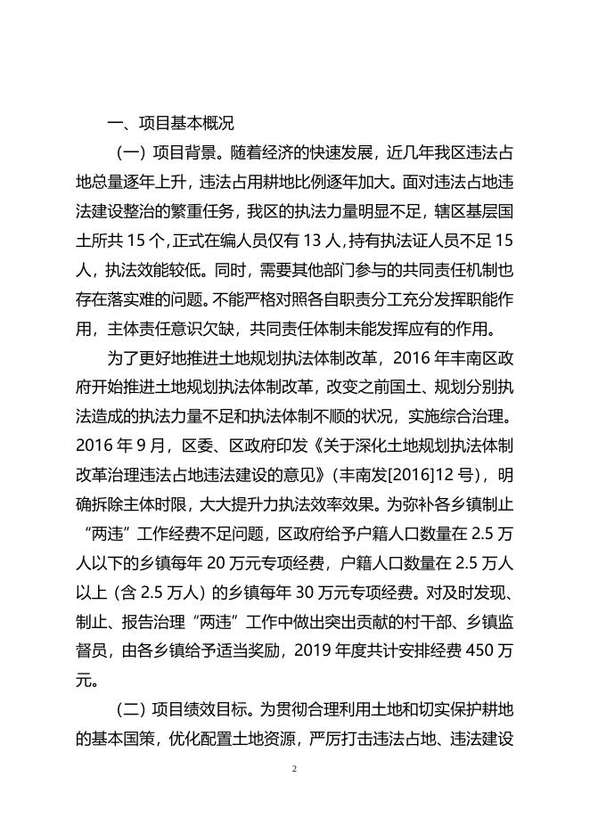 附件4：财政支出重点评价报告（两违）(1).doc