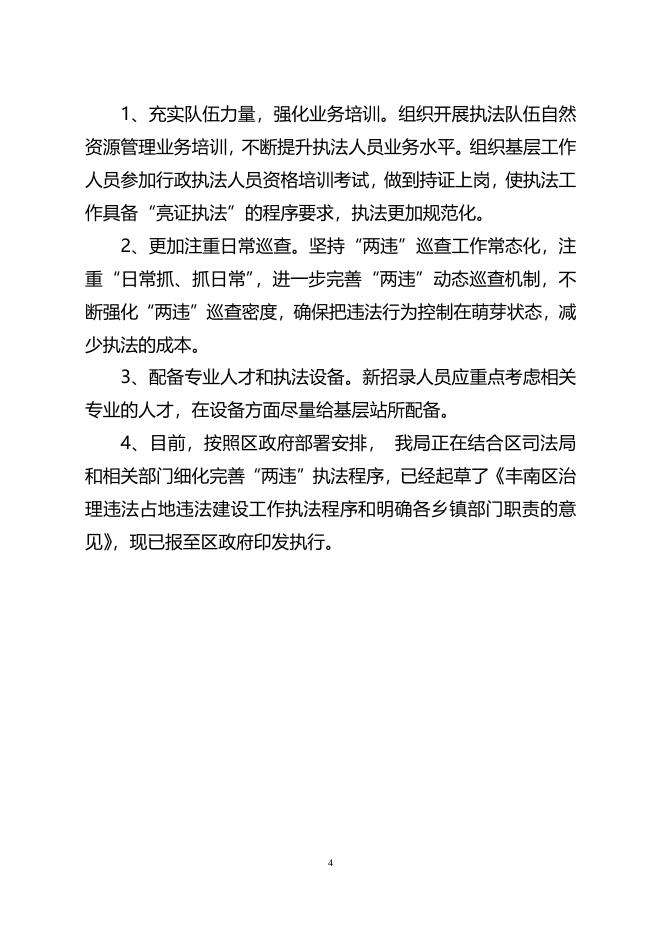 附件4：财政支出重点评价报告（两违）(1).doc