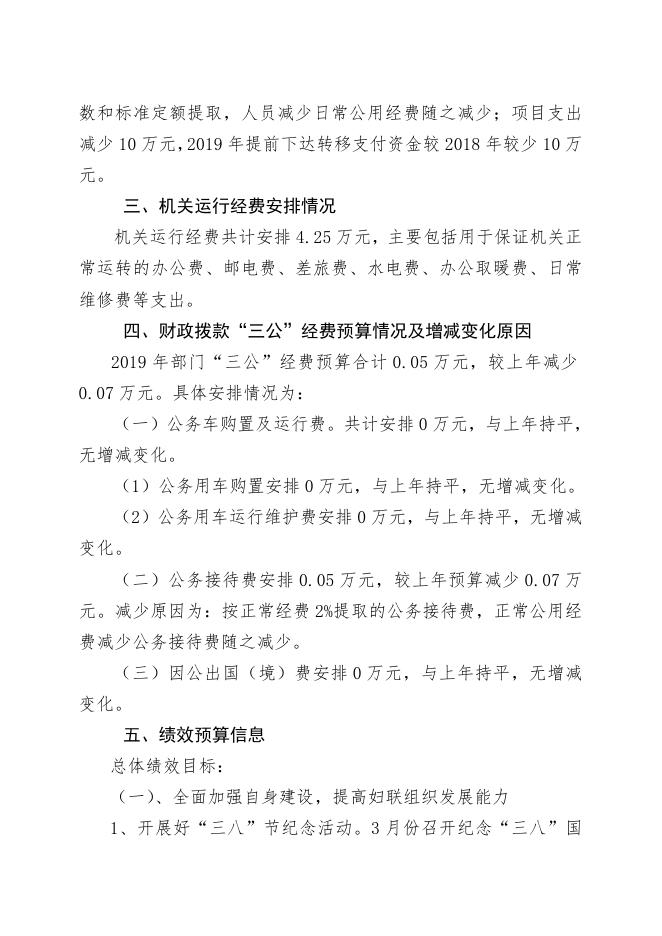 妇联2019年部门预算相关事项说明.doc