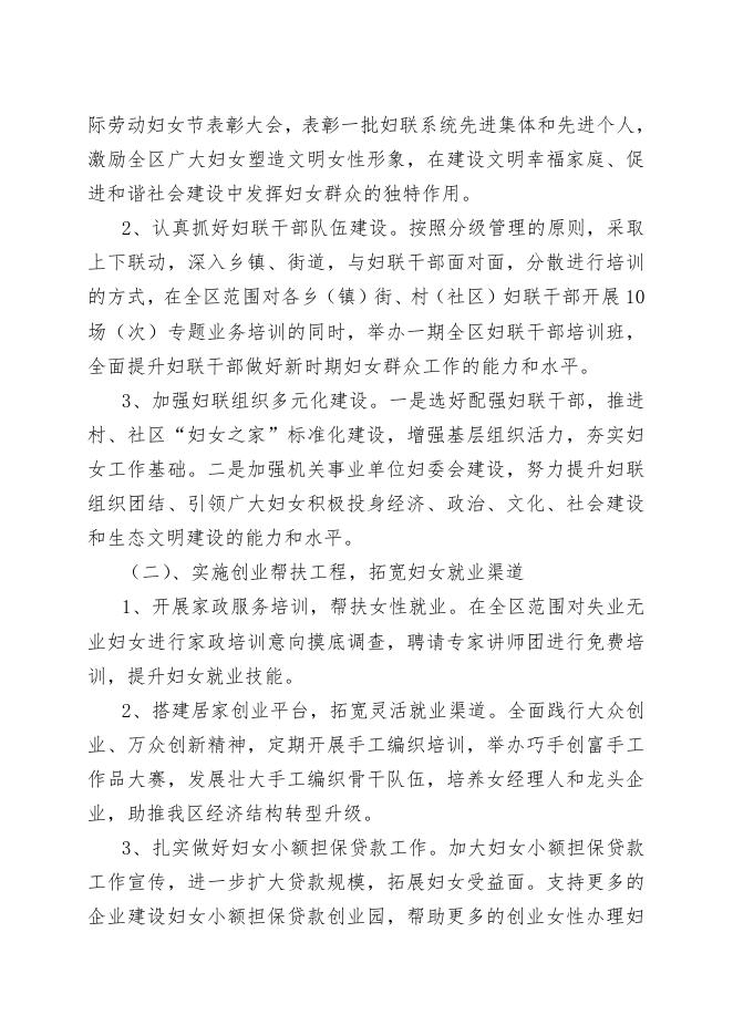 妇联2019年部门预算相关事项说明.doc