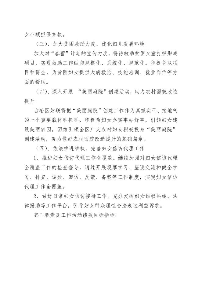 妇联2019年部门预算相关事项说明.doc