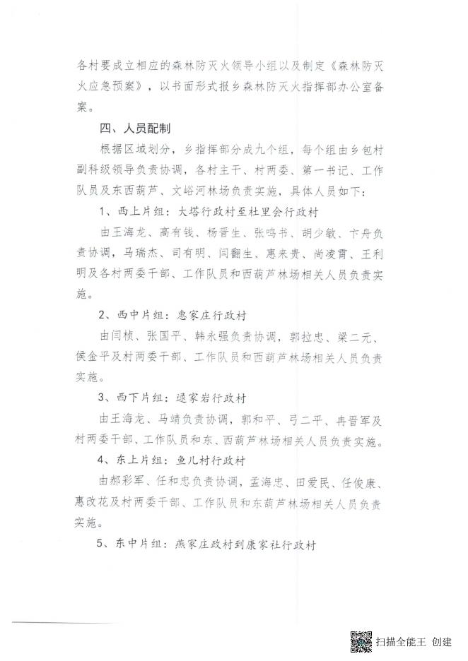 交城县东坡底乡关于2022年度森林火灾扑救的应急预案.pdf