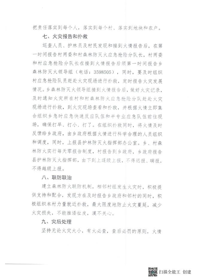 交城县东坡底乡关于2022年度森林火灾扑救的应急预案.pdf