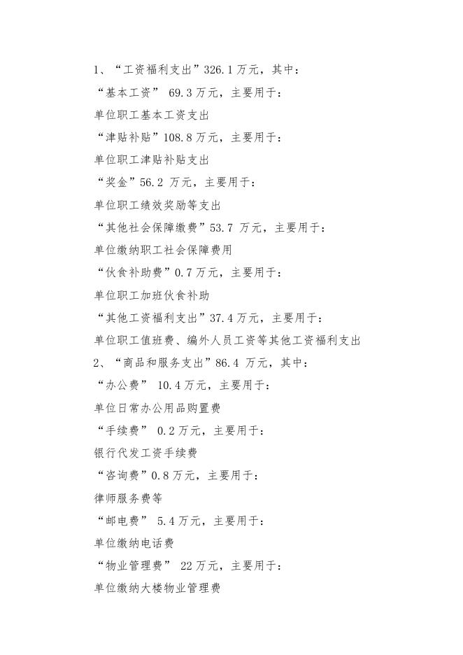 天津市和平区商务委员会2017年部门决算编制说明.doc