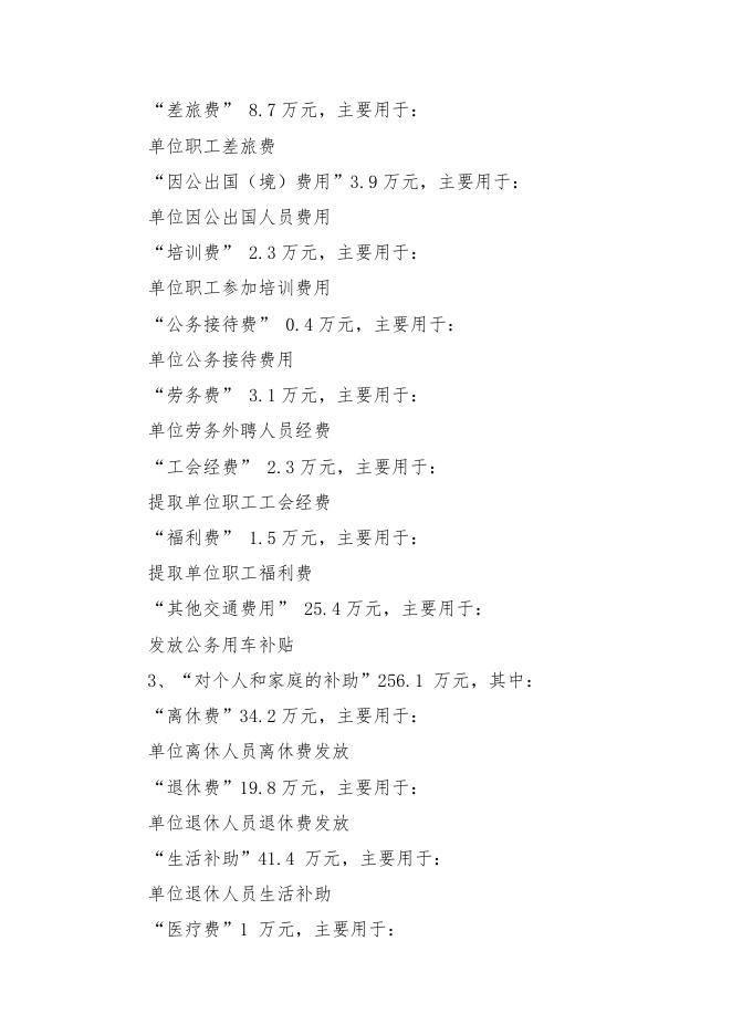 天津市和平区商务委员会2017年部门决算编制说明.doc