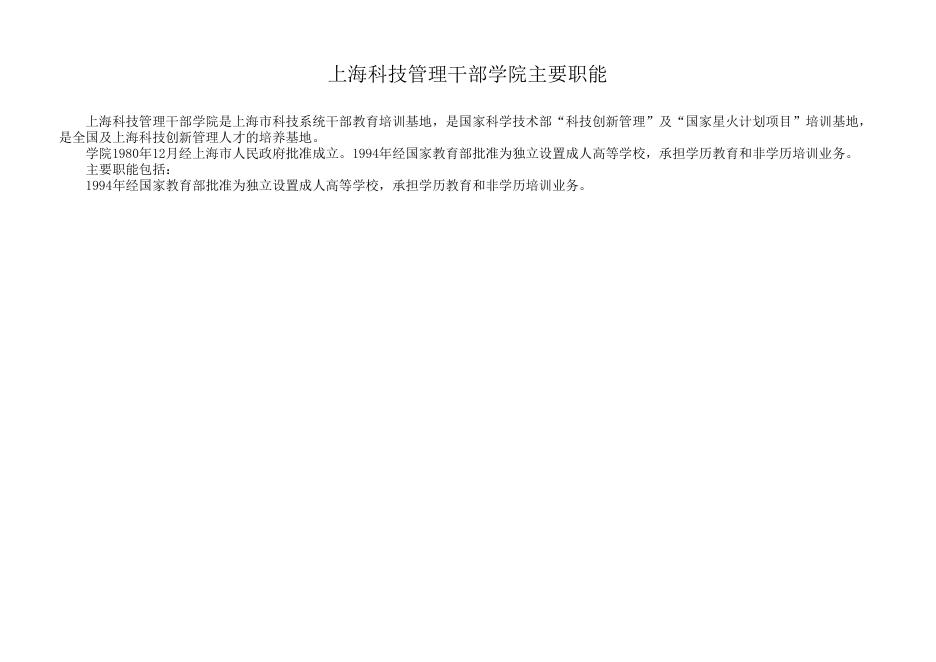 上海科技管理干部学院2023年度预算.pdf