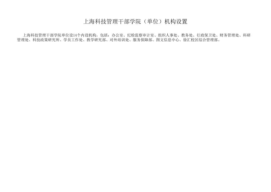 上海科技管理干部学院2023年度预算.pdf