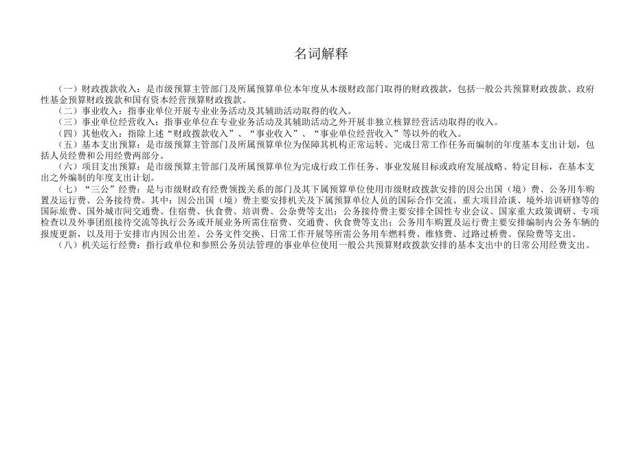 上海科技管理干部学院2023年度预算.pdf