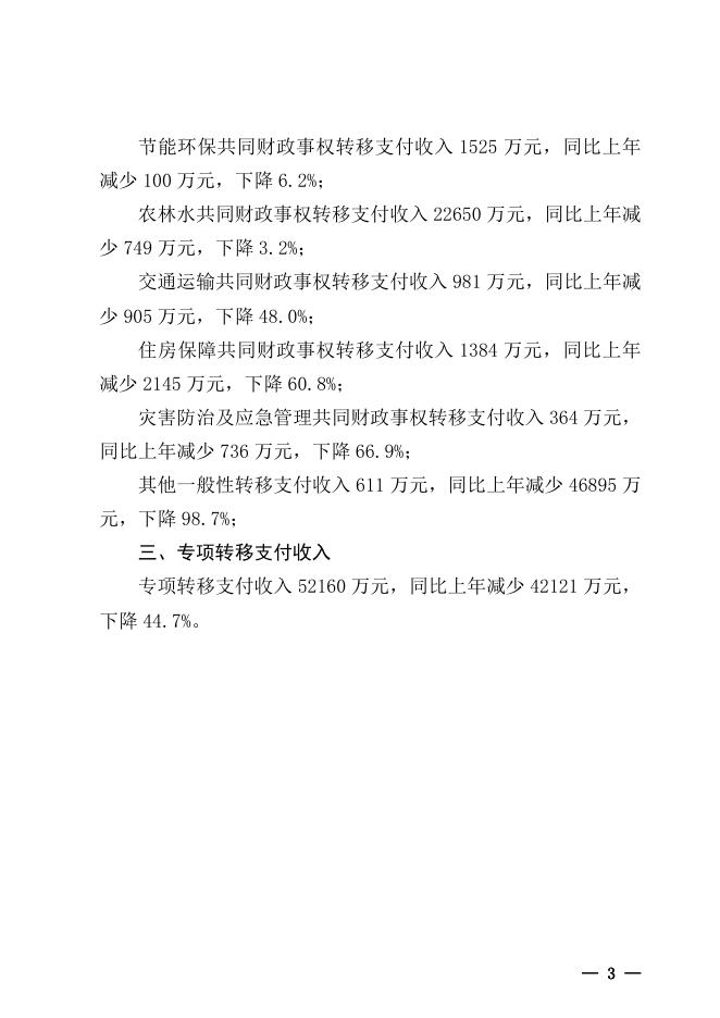 附：2021年税收返还和转移支付决算的说明.docx
