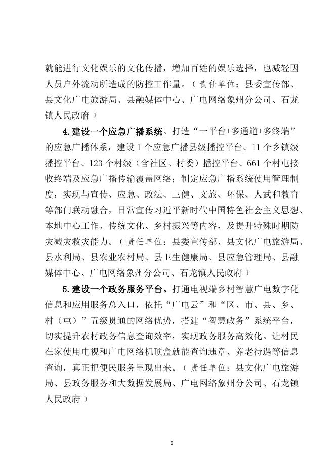 《象州县创建全区2022年智慧广电乡村试点工程实施方案（征求意见稿）》.docx