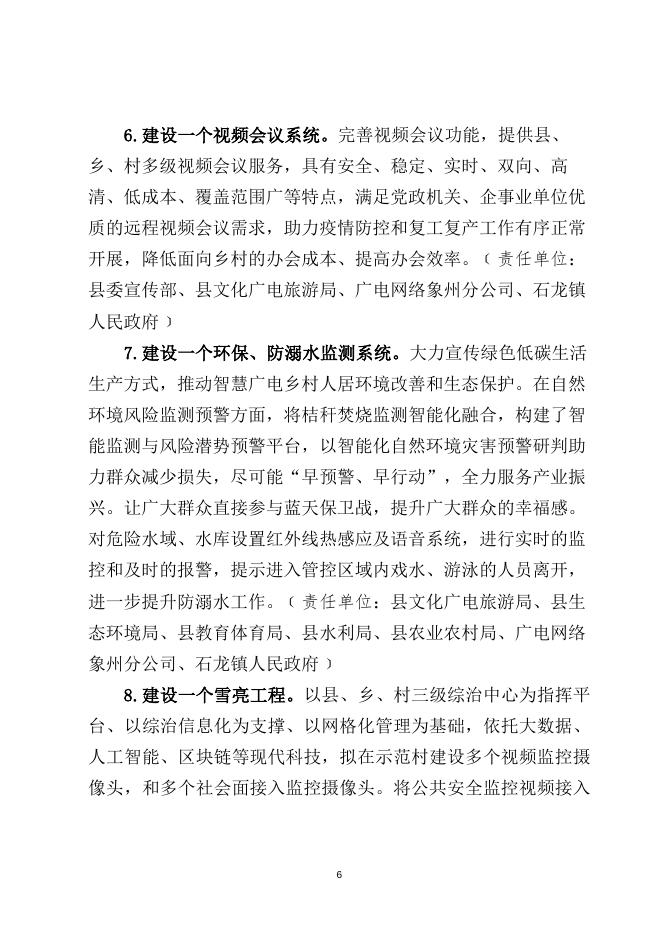 《象州县创建全区2022年智慧广电乡村试点工程实施方案（征求意见稿）》.docx