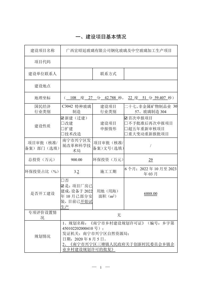 公示稿--广西宏昭廷玻璃有限公司钢化玻璃及中空玻璃加工生产项目.pdf