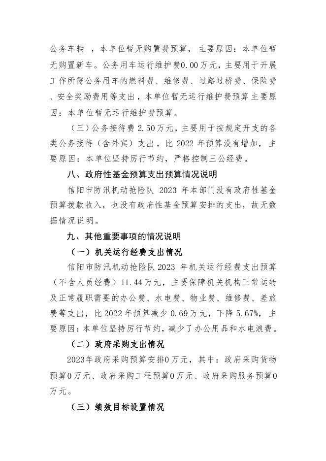 2023年信阳市防汛机动抢险队部门预.pdf