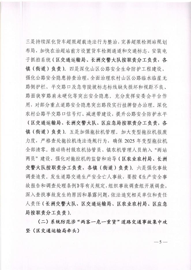 （更正重印）长洲区安全生产专项整治三年行动集中攻坚总结实施方案（梧长安委2号）.pdf