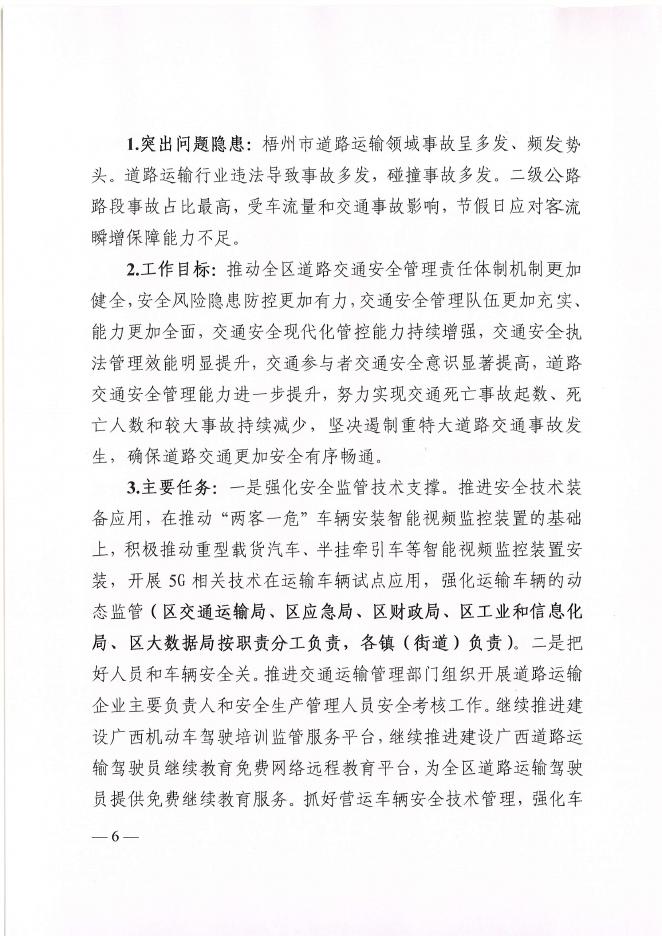 （更正重印）长洲区安全生产专项整治三年行动集中攻坚总结实施方案（梧长安委2号）.pdf