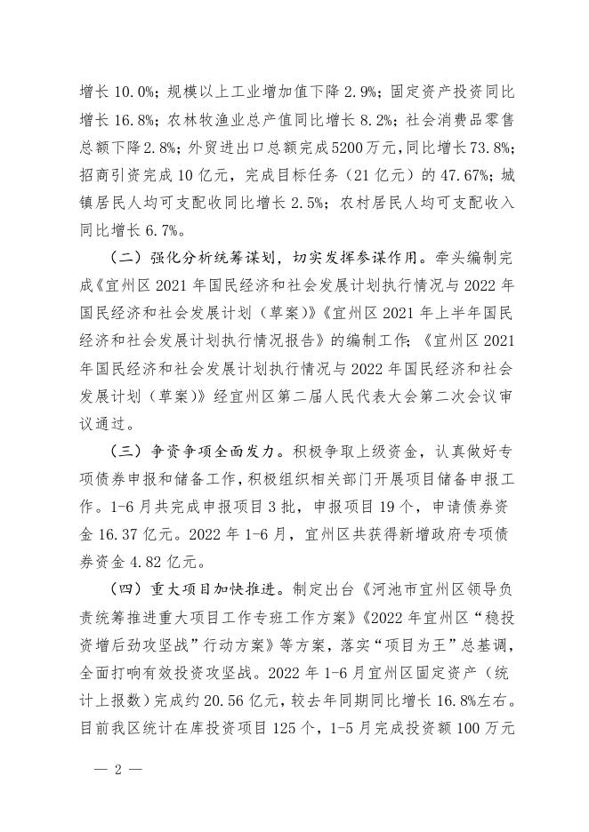 河池市宜州区发展和改革局2022年度上半年工作总结和下半年工作计划.doc
