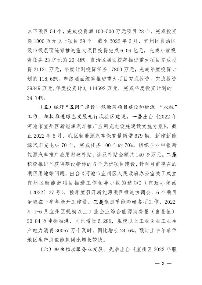 河池市宜州区发展和改革局2022年度上半年工作总结和下半年工作计划.doc