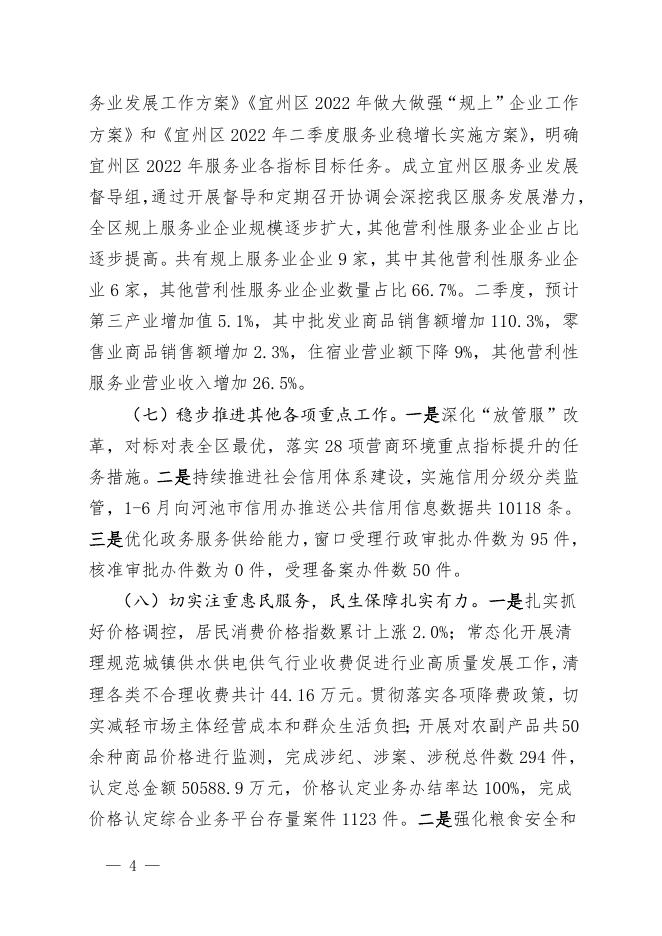 河池市宜州区发展和改革局2022年度上半年工作总结和下半年工作计划.doc