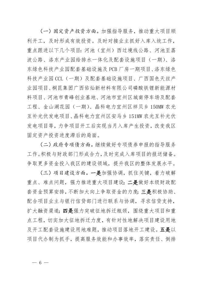 河池市宜州区发展和改革局2022年度上半年工作总结和下半年工作计划.doc